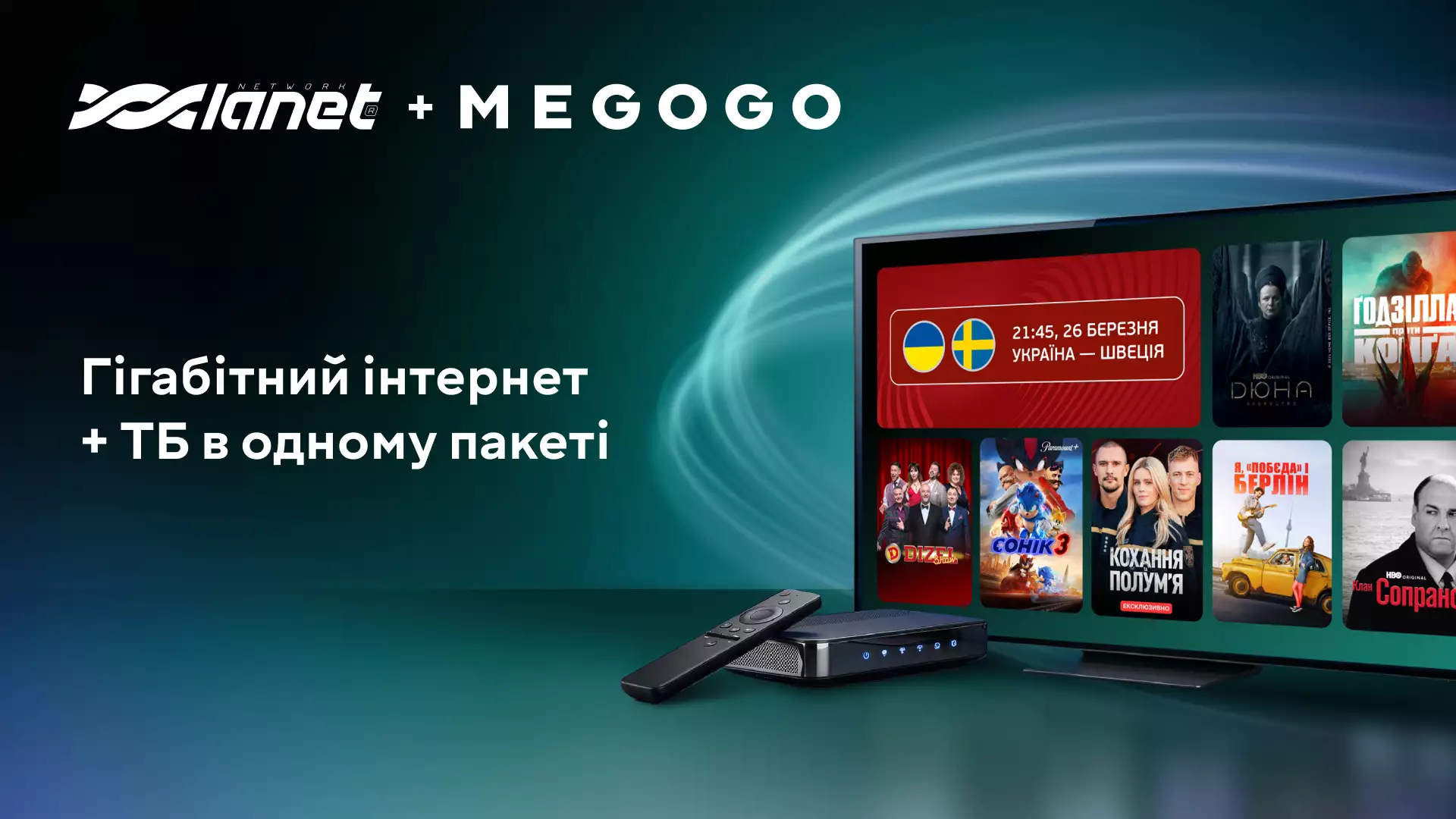 Megogo і &laquo;Мережа Ланет&raquo; запустили спільні тарифи з гігабітним інтернетом і передплатами