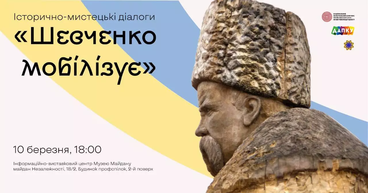 10 березня &mdash; історично-мистецький діалог про образ Кобзаря у часи боротьби &laquo;Шевченко мобілізує&raquo;