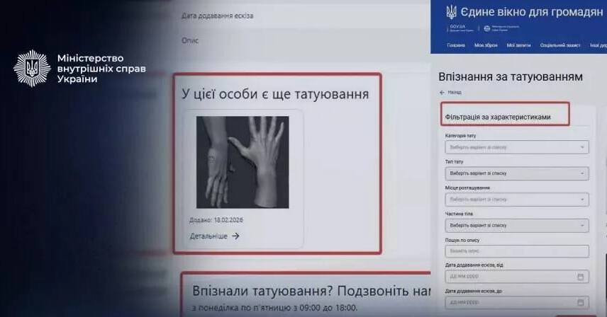 &laquo;Впізнання за татуюванням&raquo;: МВС запустило онлайн-розділ для ідентифікації зниклих безвісти