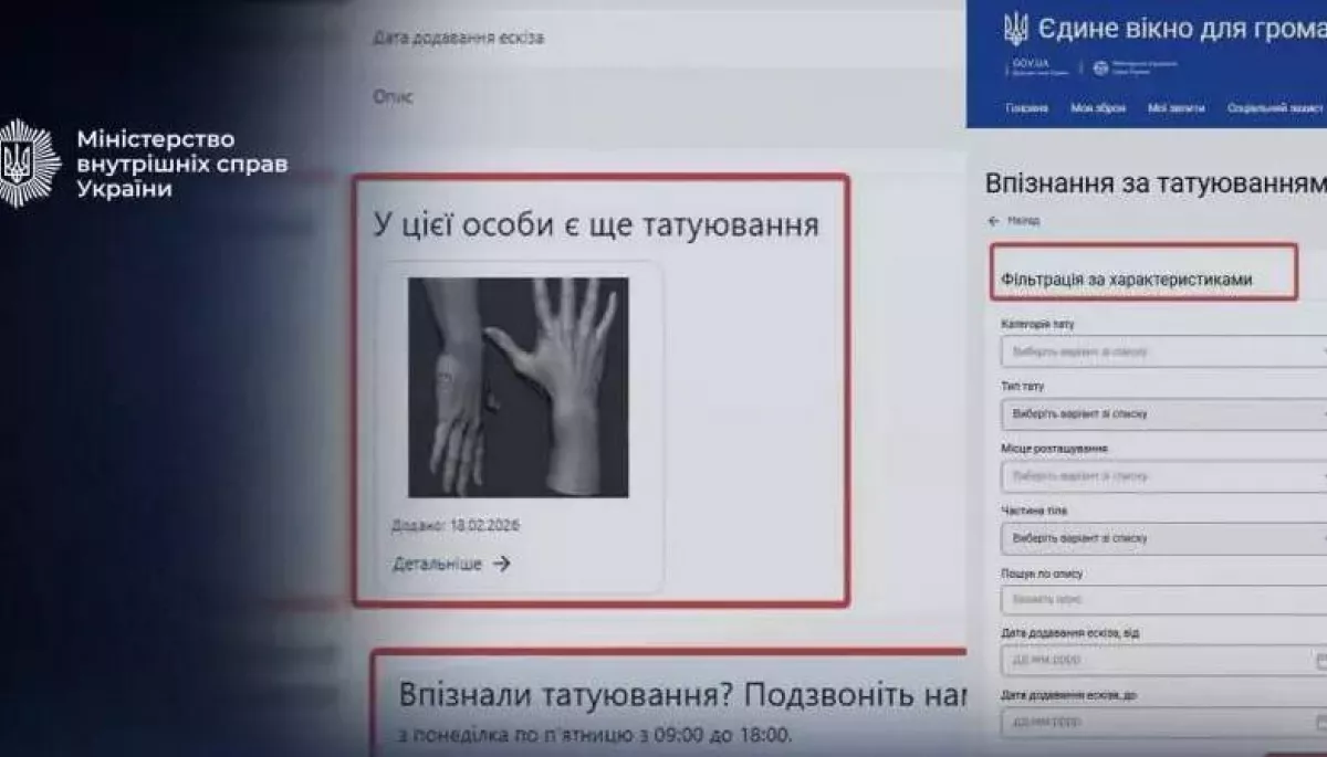 &laquo;Впізнання за татуюванням&raquo;: МВС запустило онлайн-розділ для ідентифікації зниклих безвісти