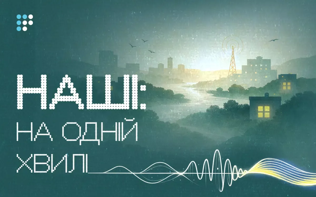 &laquo;Громадське радіо&raquo; запустило подкаст &laquo;Наші на одній хвилі&raquo; про життя в окупації