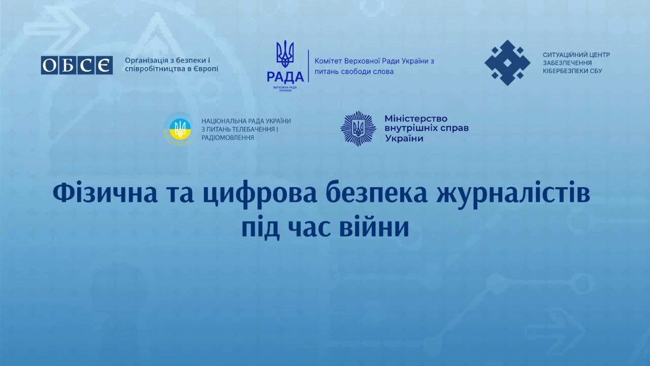 До 23 березня триває реєстрація на тренінг для медійників на Закарпатті