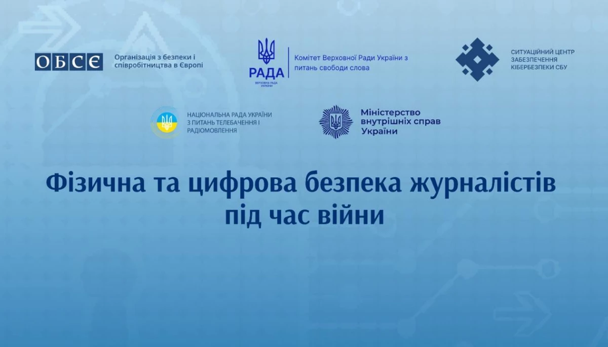 До 23 березня триває реєстрація на тренінг для медійників на Закарпатті
