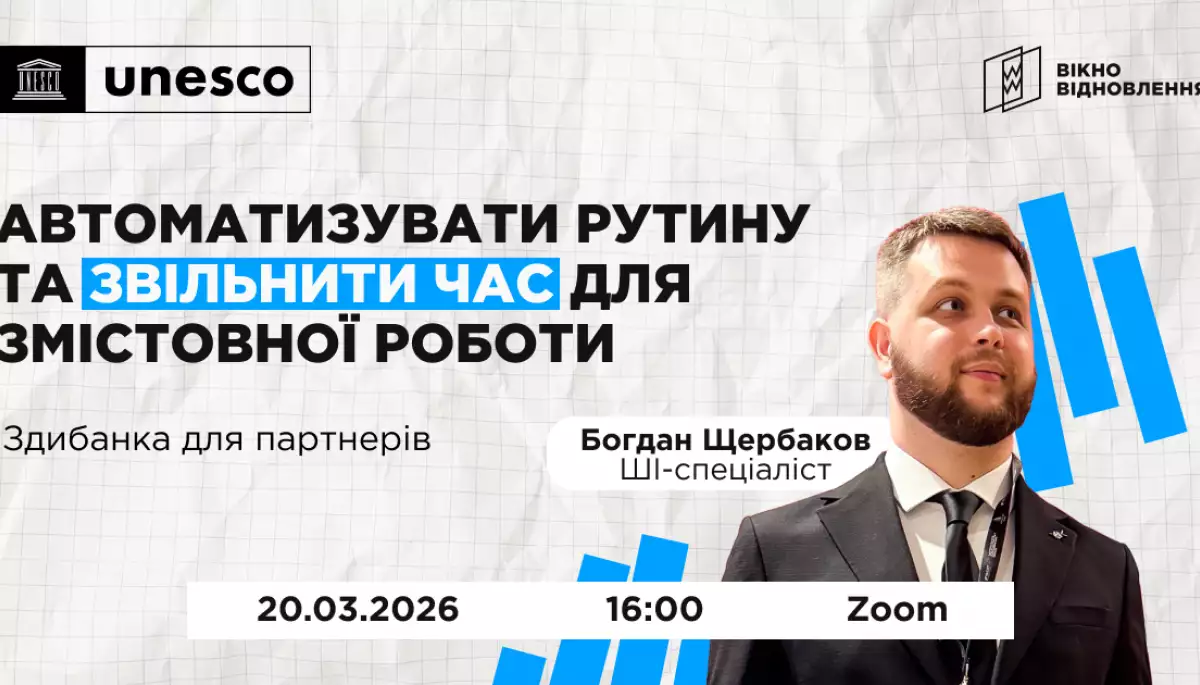 20 березня &mdash; онлайн-здибанка від &laquo;Вікна Відновлення&raquo; &laquo;Як ШІ може спростити будні редакції без втрати якості&raquo;