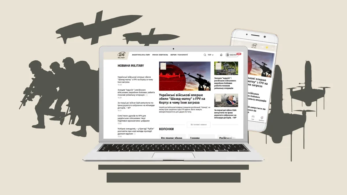 На сайті 24 каналу зʼявився розділ &laquo;Military&raquo; про оборонні технології