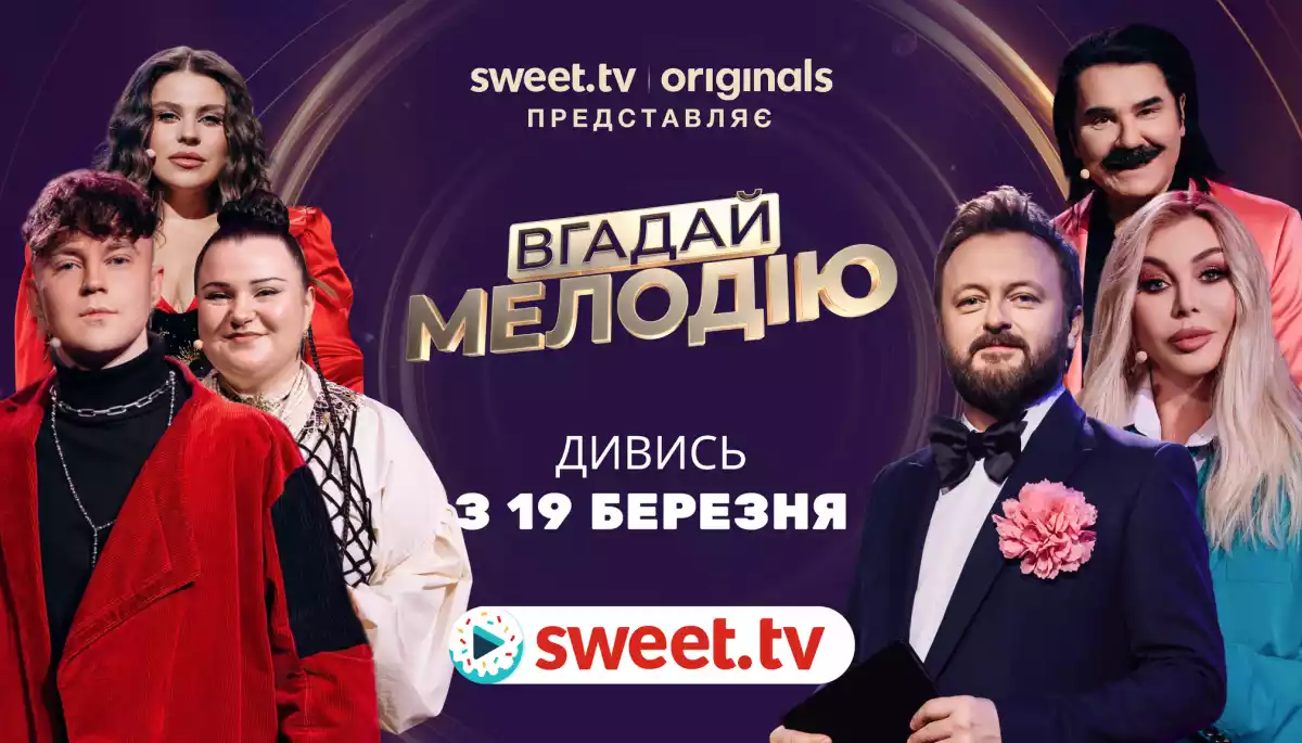 Музичне шоу &laquo;Вгадай мелодію&raquo; стартує 19 березня на Sweet.tv