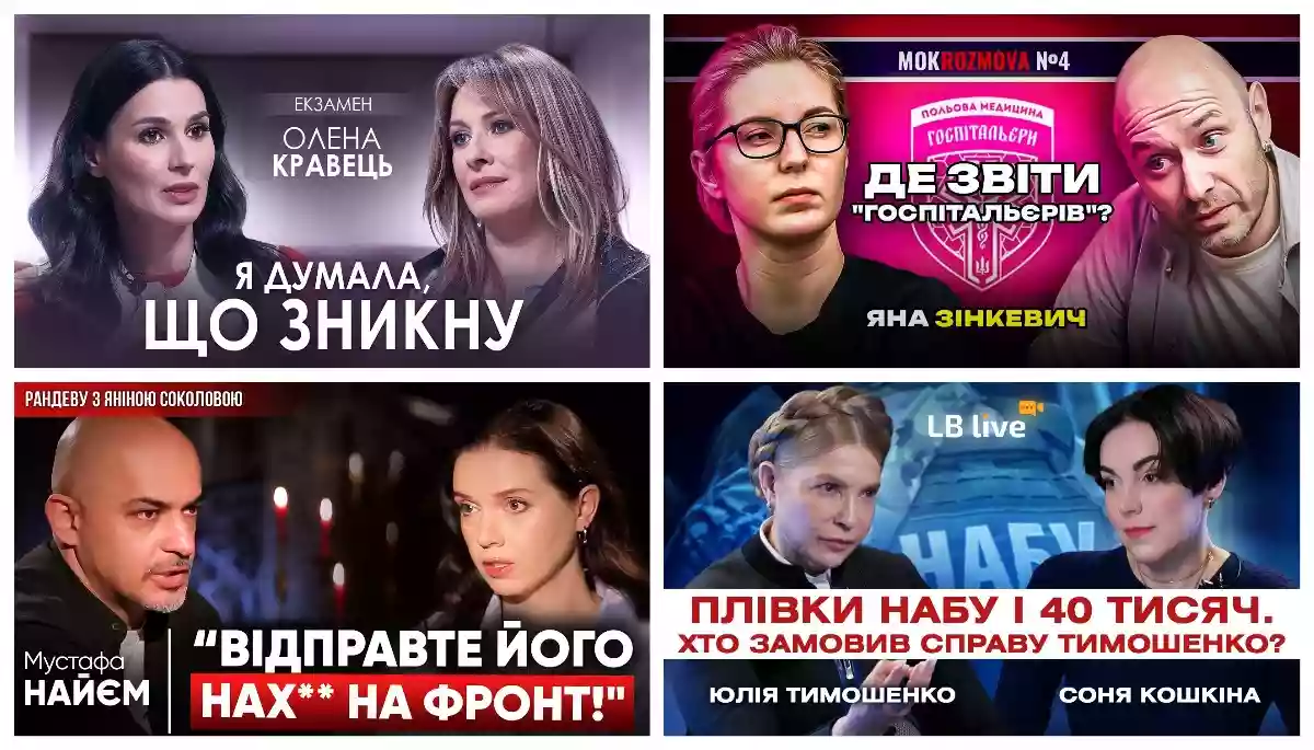 Вистава з Кравець, майстер-клас від Юлії Тимошенко та нюанси «Госпітальєрів». Що вразило в ютубі