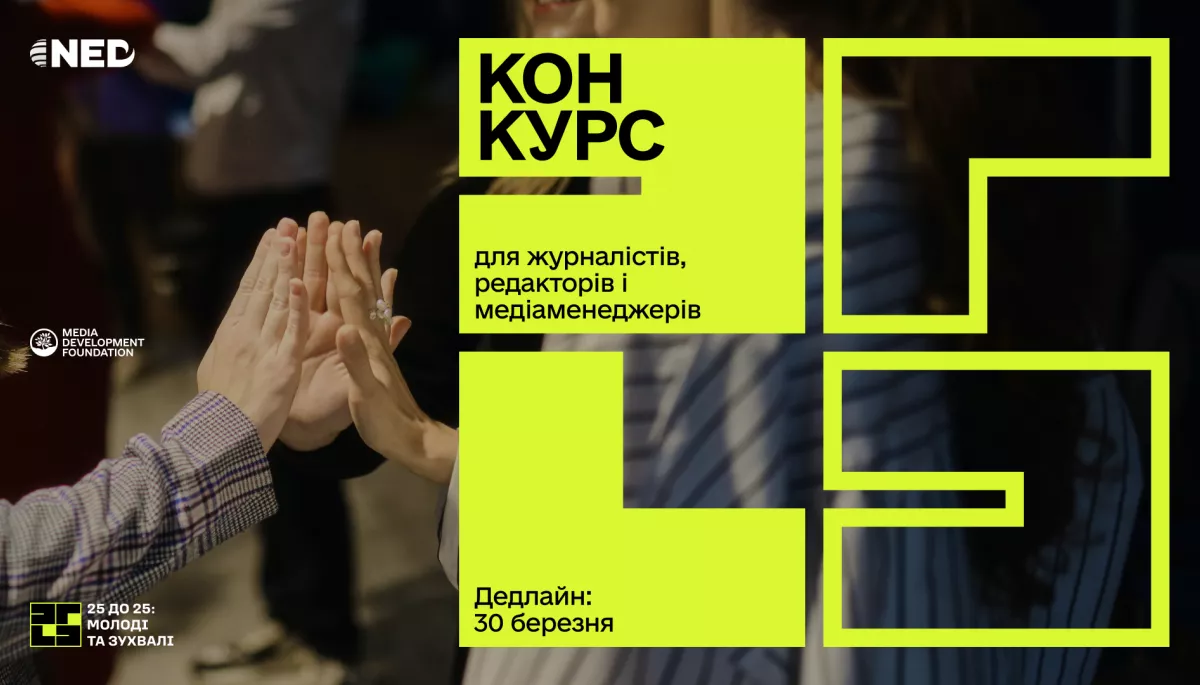 MDF приймає заявки на конкурс &laquo;25 до 25: Молоді та зухвалі&raquo;. Як податися?