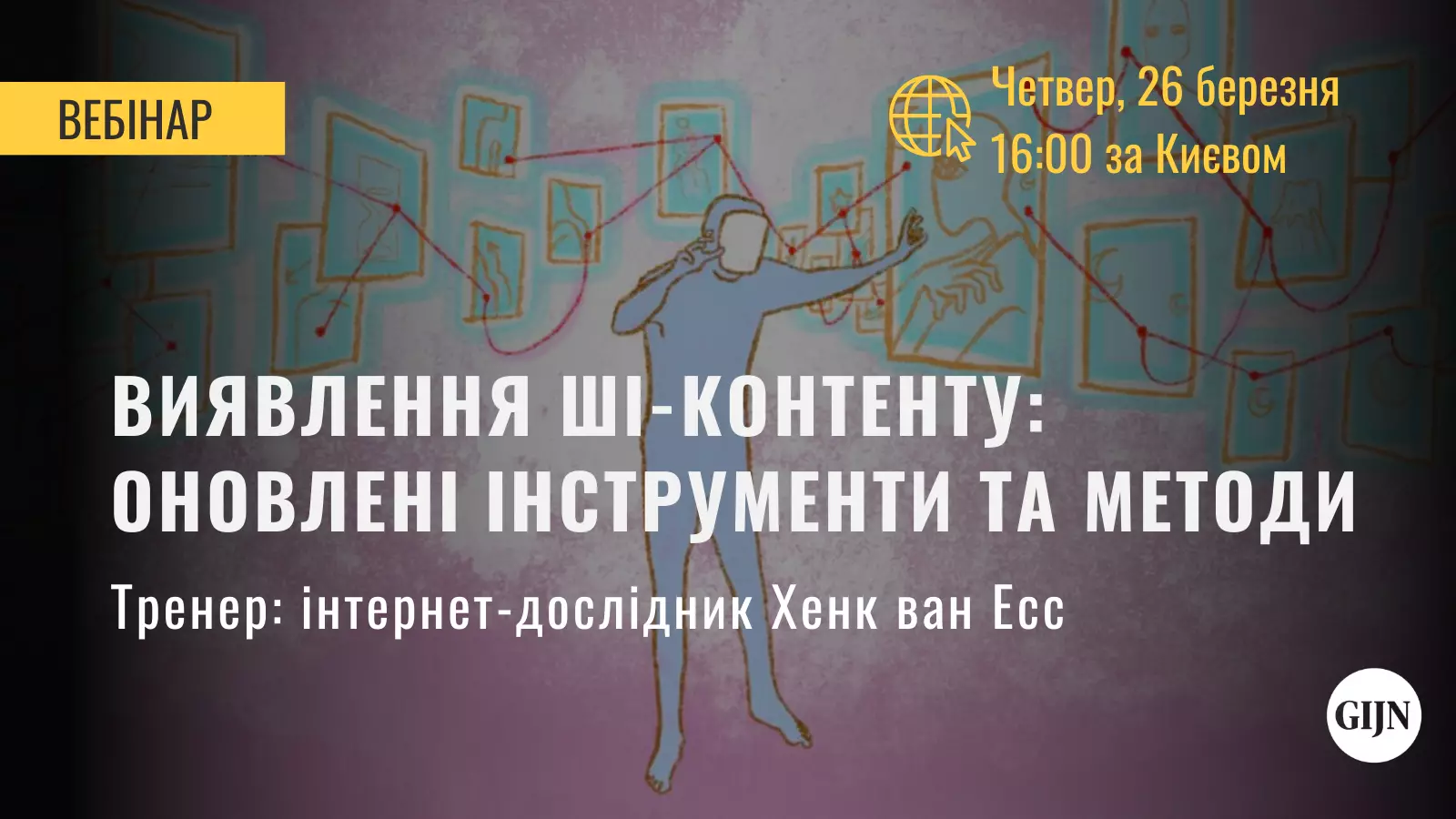 26 березня &mdash; вебінар &laquo;Виявлення контенту, створеного за допомогою ШІ: оновлені інструменти та методи&raquo;