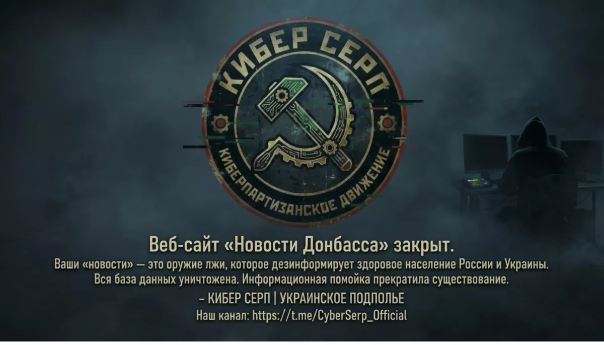 Російські хакери атакували сайт медіа «Новини Донбасу» (ДОПОВНЕНО)