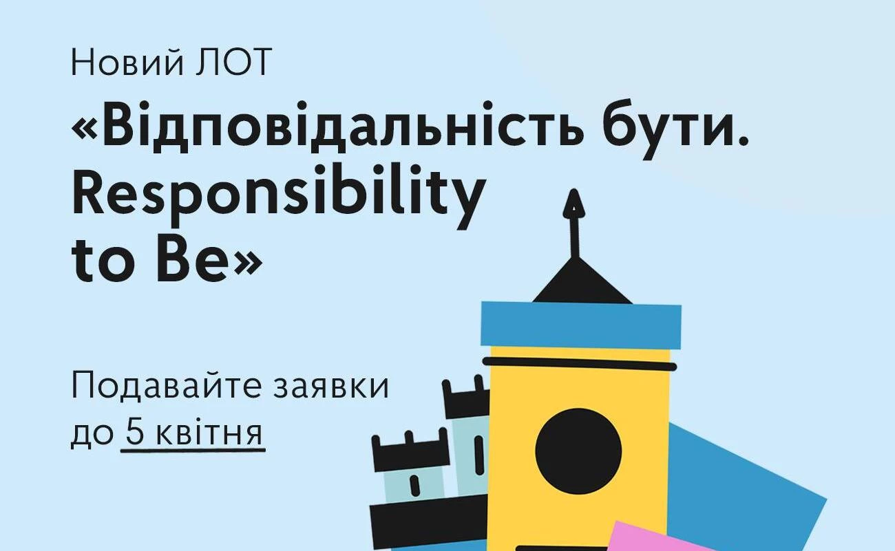 До 5 квітня триває подання заявок на грантовий конкурс від УКФ для діячів культури Львова