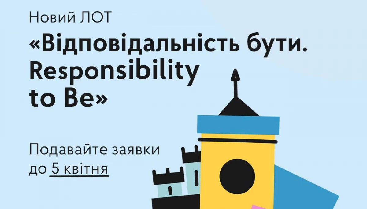 До 5 квітня триває подання заявок на грантовий конкурс від УКФ для діячів культури Львова