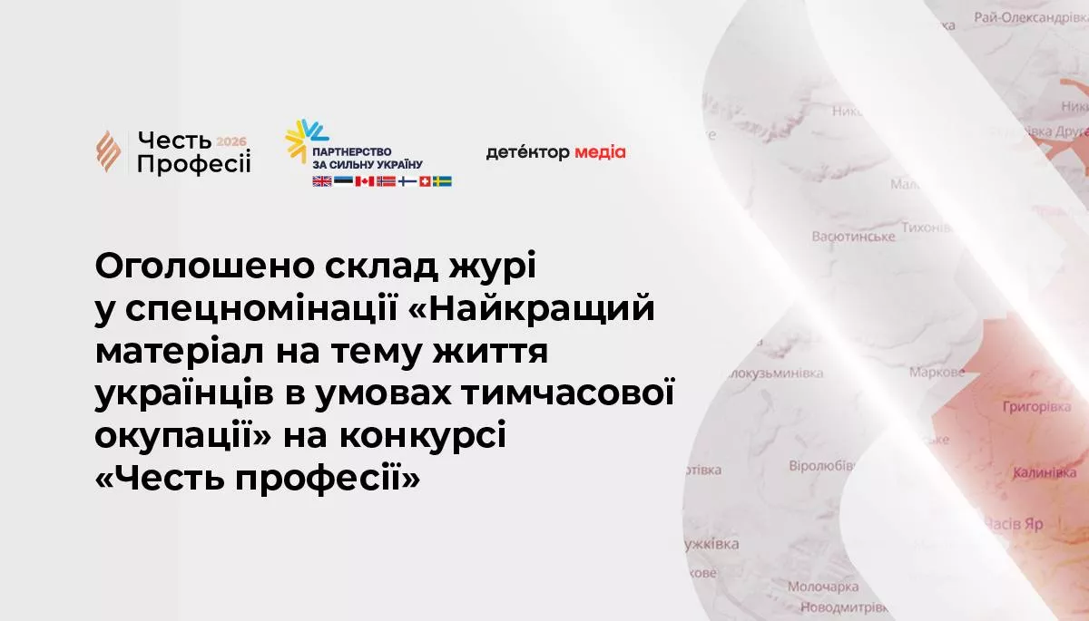 Оголошено склад журі у спецномінації &laquo;Найкращий матеріал на тему життя українців в умовах тимчасової окупації&raquo; на конкурсі &laquo;Честь професії&raquo;