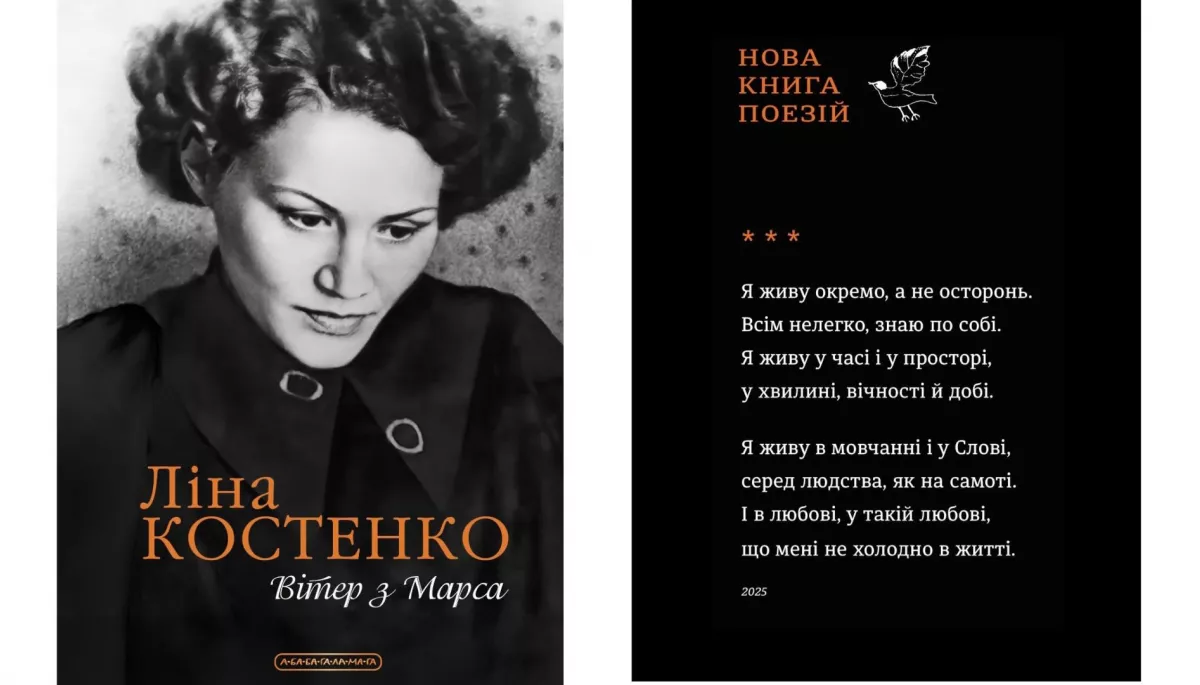 &laquo;Вітер з Марса&raquo;: нова збірка поезій Ліни Костенко вийде друком у квітні