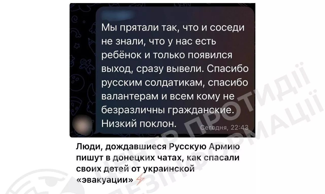 Росія активізувала інформаційну операцію щодо зриву евакуації цивільного населення з Донеччини, &mdash; ЦПД
