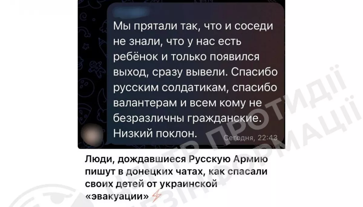 Росія активізувала інформаційну операцію щодо зриву евакуації цивільного населення з Донеччини, &mdash; ЦПД