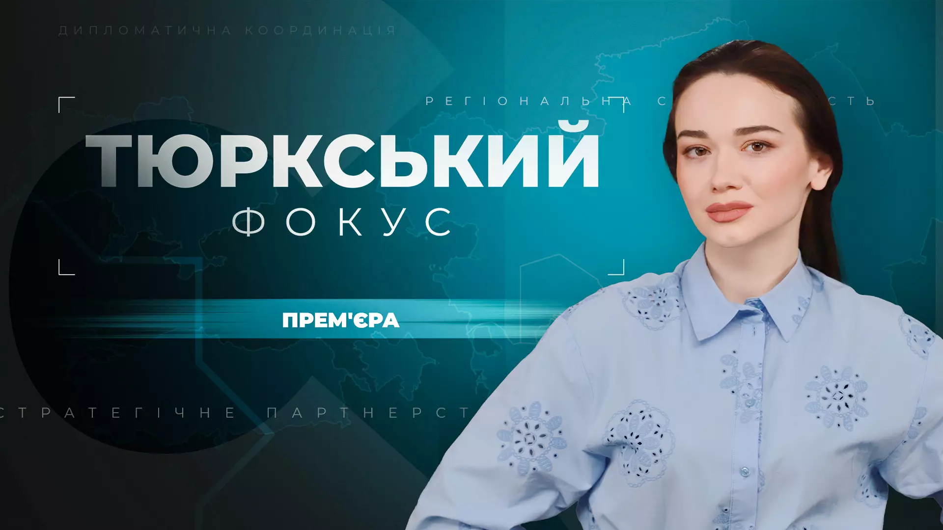 На &laquo;FreeДом&raquo; запустили проєкт &laquo;Тюркський фокус&raquo; про діалог між Україною та тюркськими народами