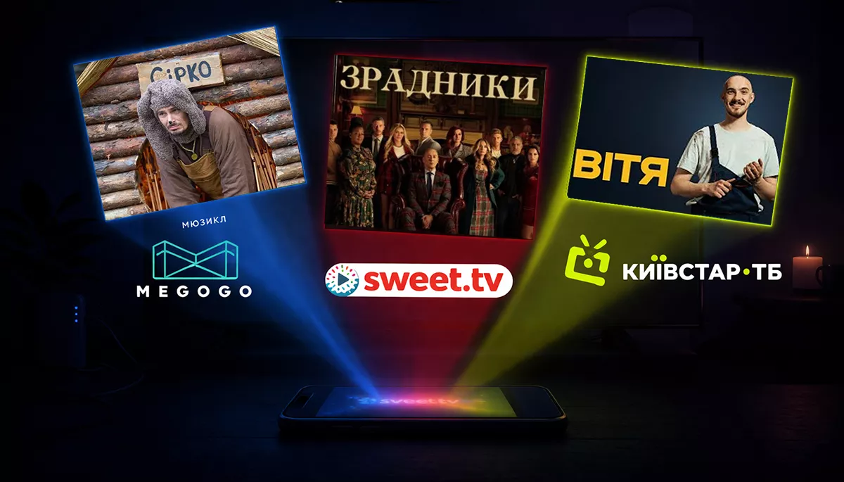 ОТТ-платформи: нова ера ексклюзивності та прем&rsquo;єр