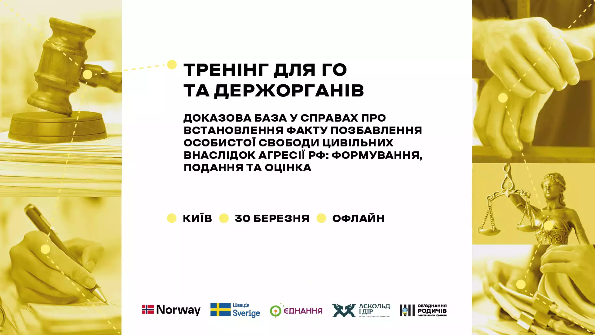 30 березня - тренінг для громадських організацій та держорганів щодо доказової бази у справах про позбавлення особистої свободи цивільних