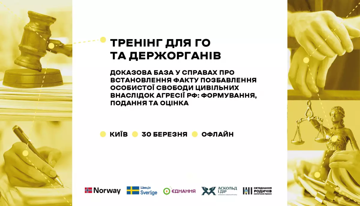 30 березня - тренінг для громадських організацій та держорганів щодо доказової бази у справах про позбавлення особистої свободи цивільних
