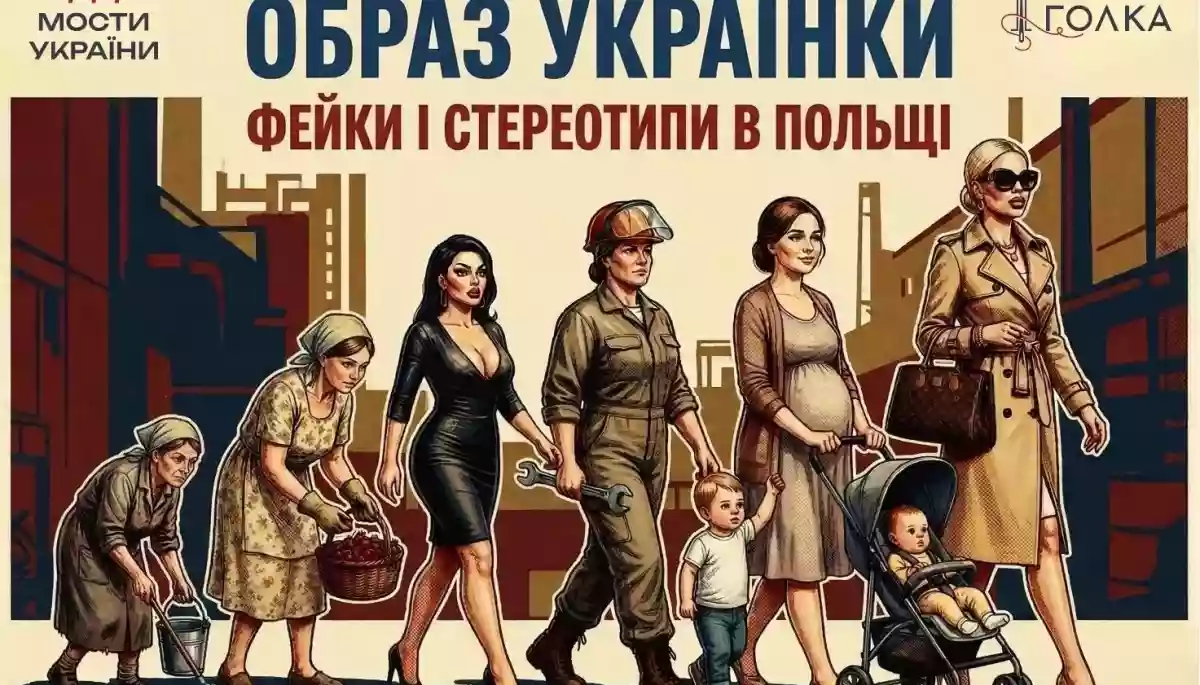 &ldquo;Вони крадуть у нас чоловіків&rdquo;: як українських жінок демонізують у Польщі