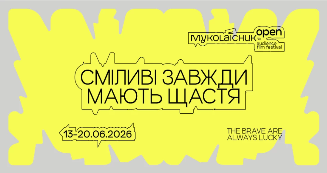 &laquo;Миколайчук Open&raquo; оновив айдентику та обрав музу цьогорічного фестивалю