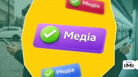 Менш ніж половина акаунтів у соцмережах, зареєстрованих як онлайн-медіа, виконують медійну функцію, &mdash; ІМІ