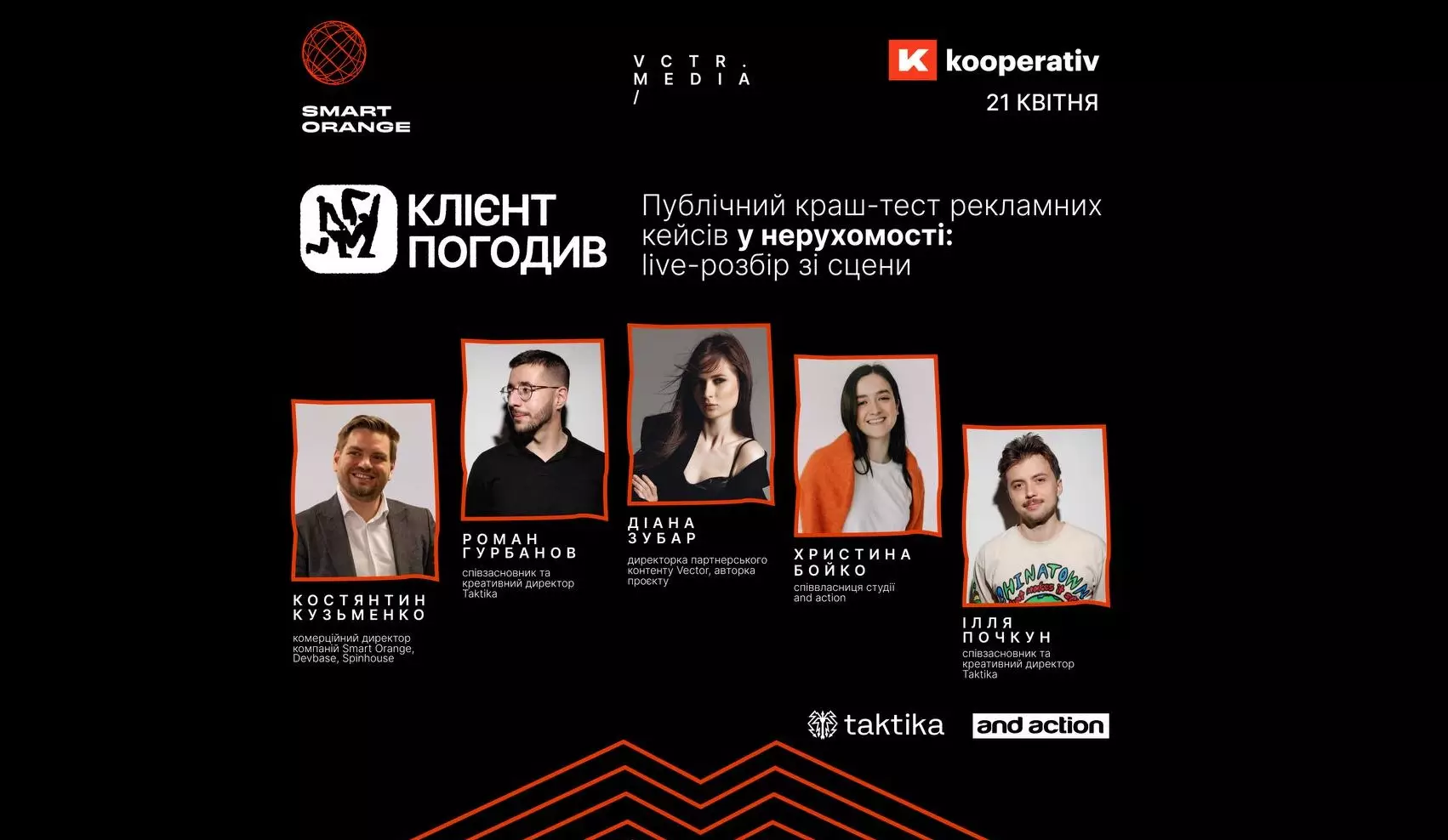 &laquo;Клієнт погодив&raquo;: Vector запускає серію заходів про кухню комунікаційних рішень у форматі публічної симуляції