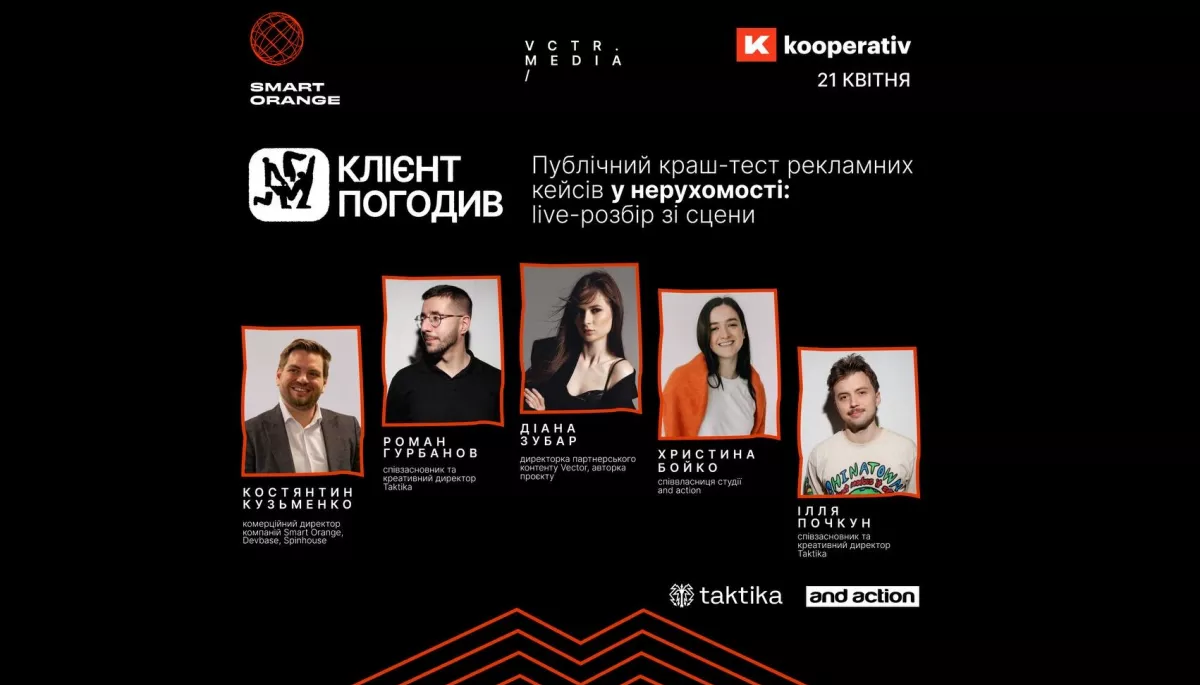 «Клієнт погодив»: Vector запускає серію заходів про кухню комунікаційних рішень у форматі публічної симуляції