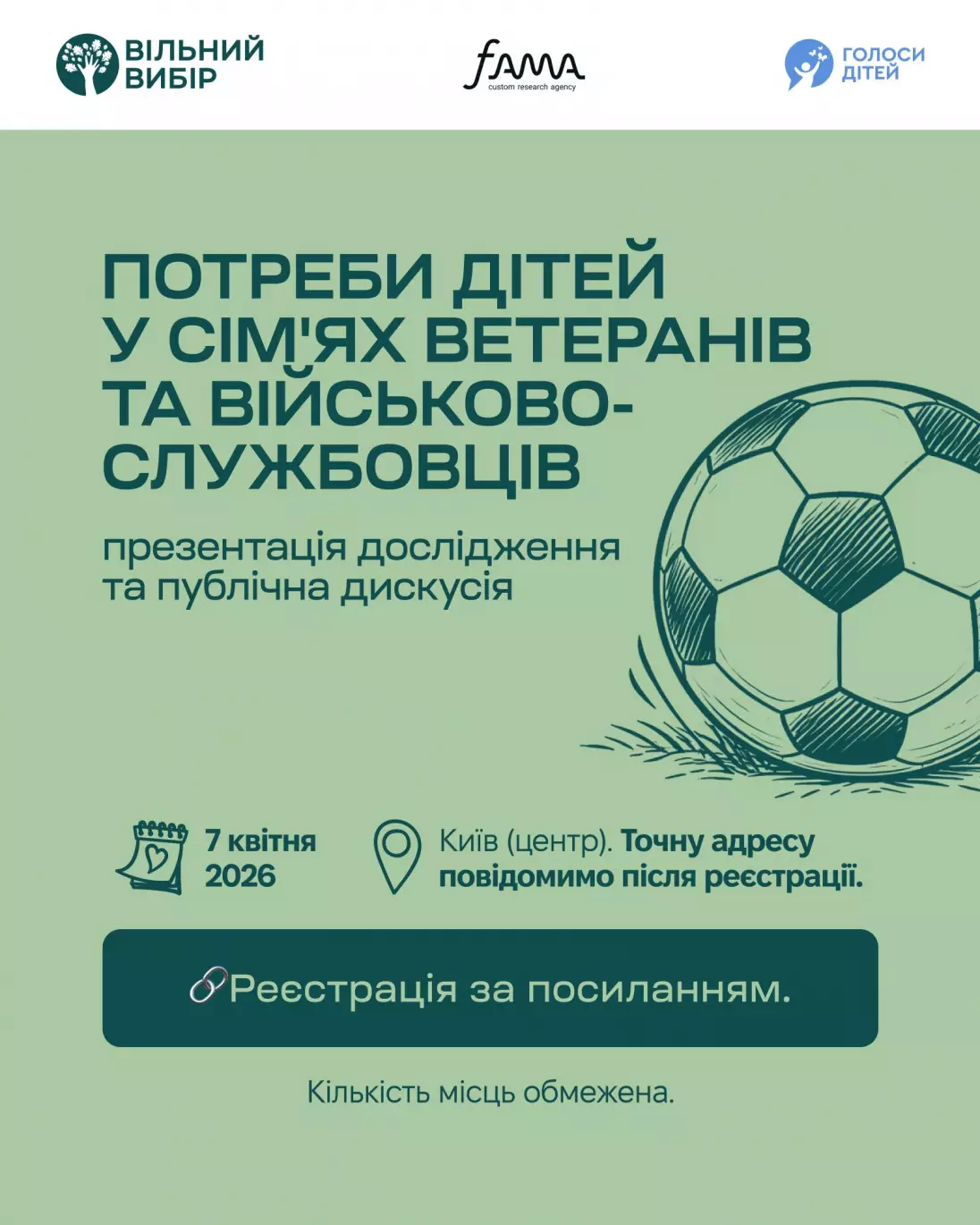 7 квітня - презентація дослідження "Потреби дітей у сім&rsquo;ях ветеранів та військовослужбовців"
