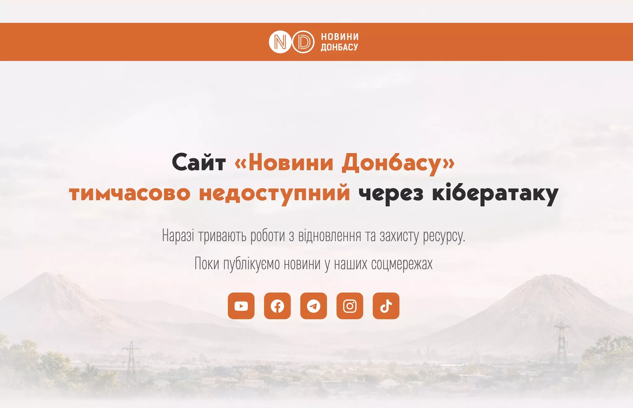 Сайт медіа &laquo;Новини Донбасу&raquo; все ще не вдалося відновити після атаки російських хакерів