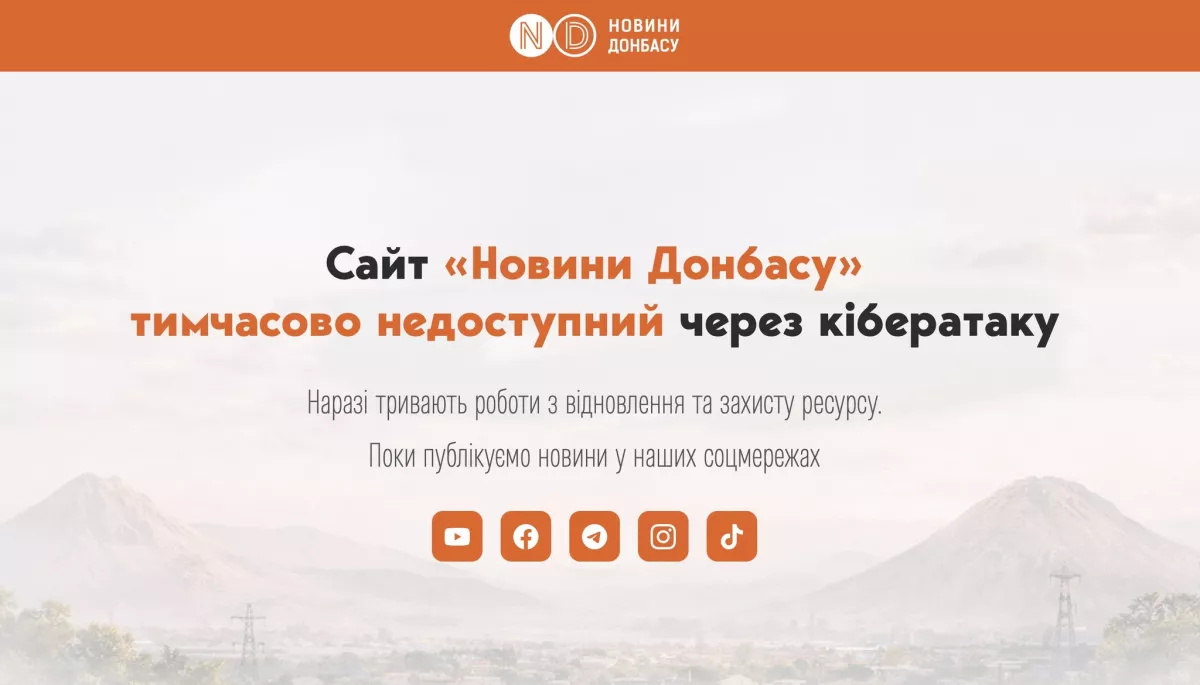 Сайт медіа &laquo;Новини Донбасу&raquo; все ще не вдалося відновити після атаки російських хакерів
