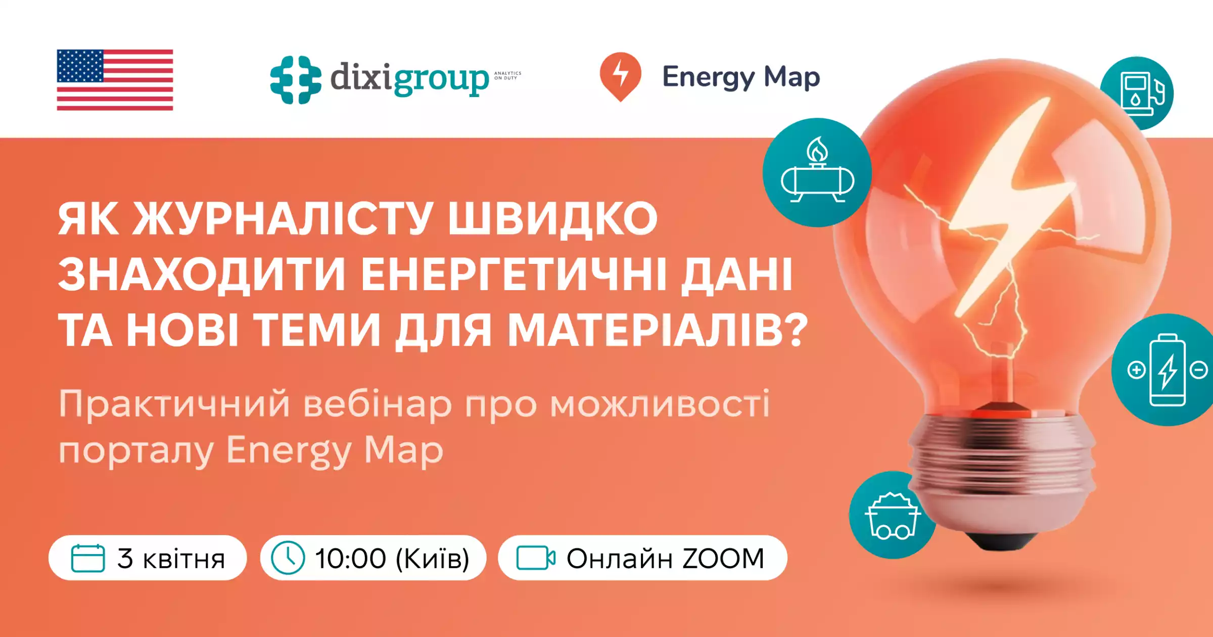 3 квітня - воркшоп "Як швидко знаходити енергетичні дані та перетворювати їх на теми для матеріалів?"