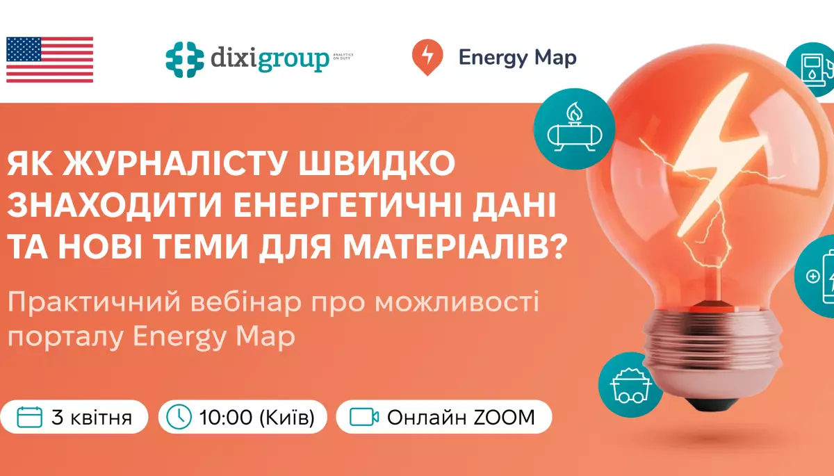 3 квітня - воркшоп "Як швидко знаходити енергетичні дані та перетворювати їх на теми для матеріалів?"