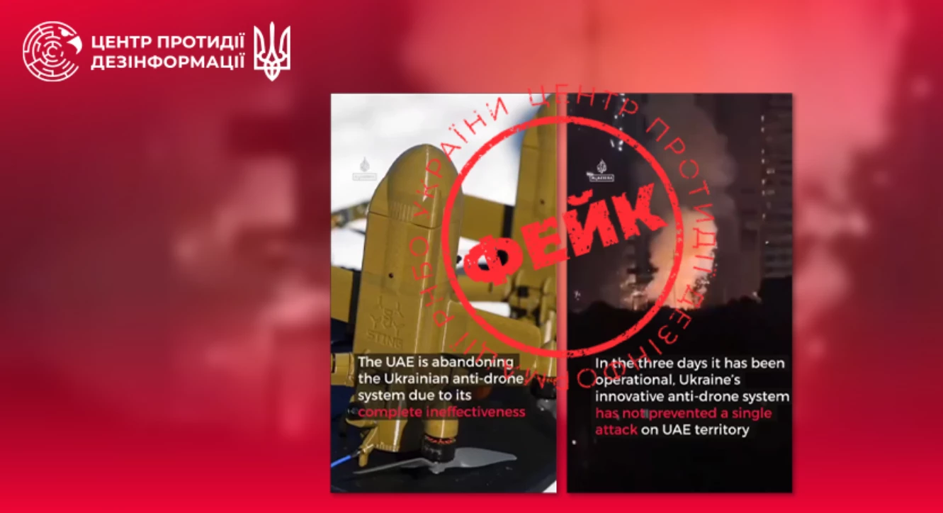 ЦПД: У мережі поширюють фейкове відео від імені Al Jazeera про нібито відмову ОАЕ від українських антидронових систем