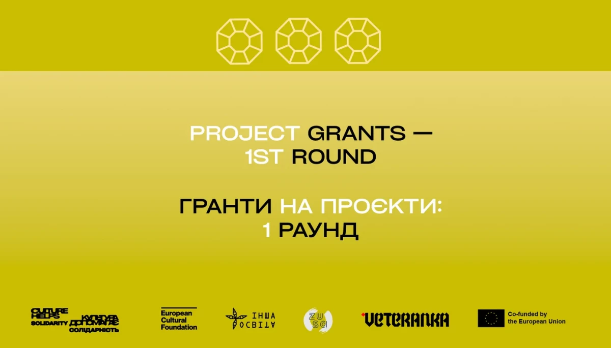 До 16 квітня триває прийом заявок на гранти на культурні проєкти для підтримки спільнот, постраждалих від війни