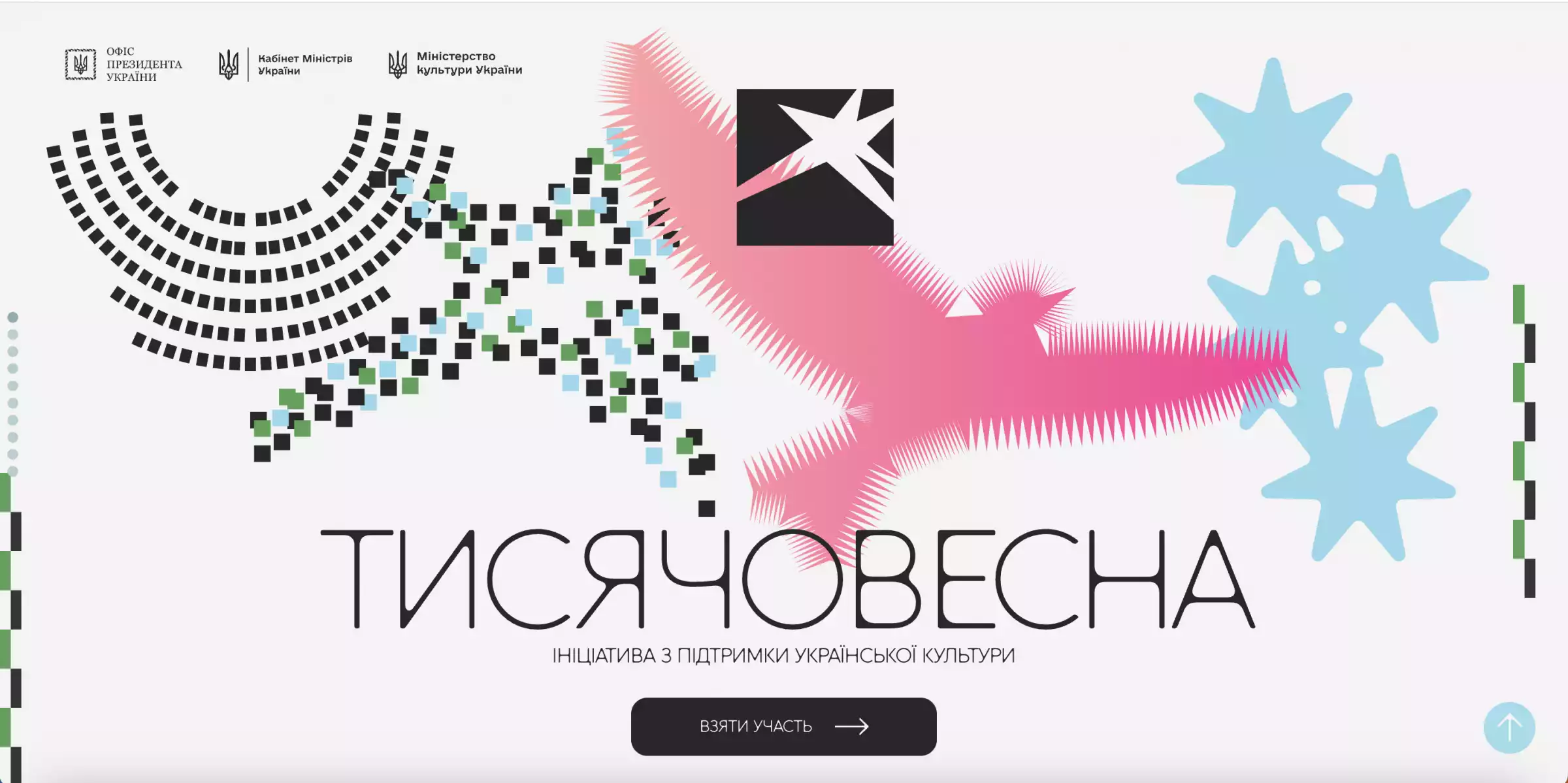 В Україні стартувала державна програма підтримки культури «Тисячовесна»: як податися?