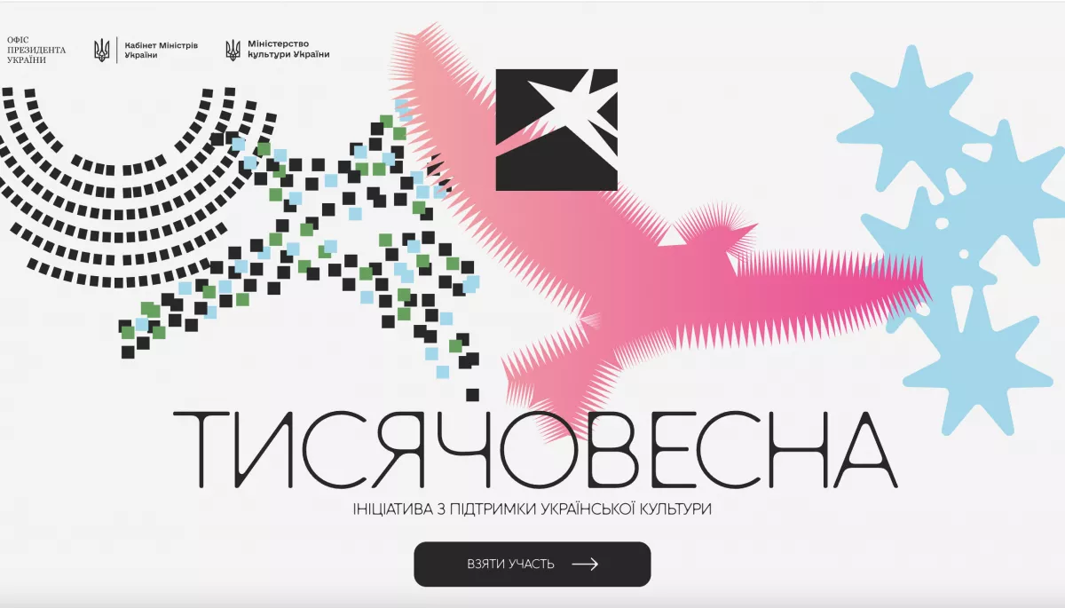 В Україні стартувала державна програма підтримки культури &laquo;Тисячовесна&raquo;: як податися?