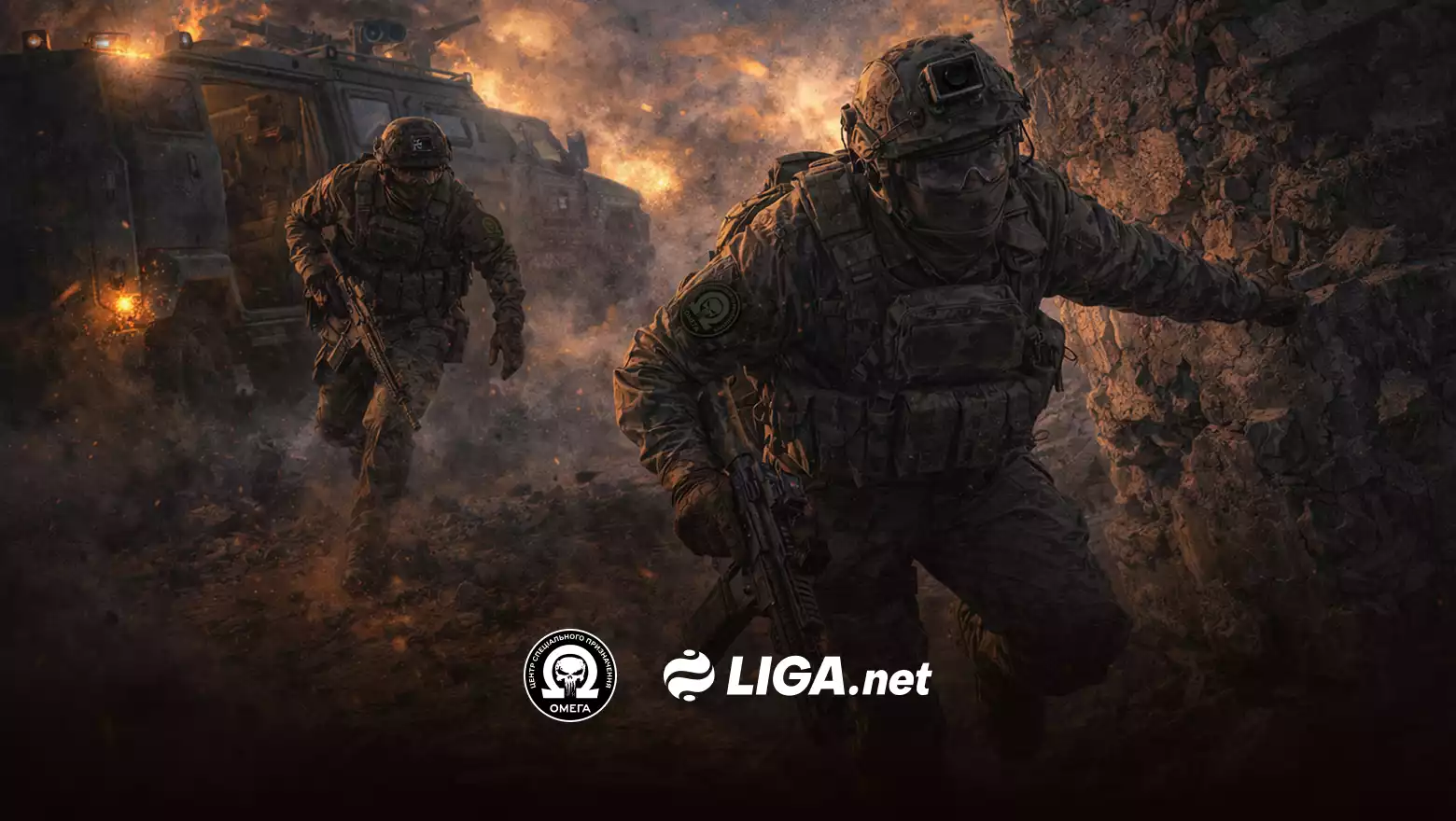 Liga.net запускає спецпроєкт про операції бійців &laquo;Омеги&raquo; у форматі документального коміксу