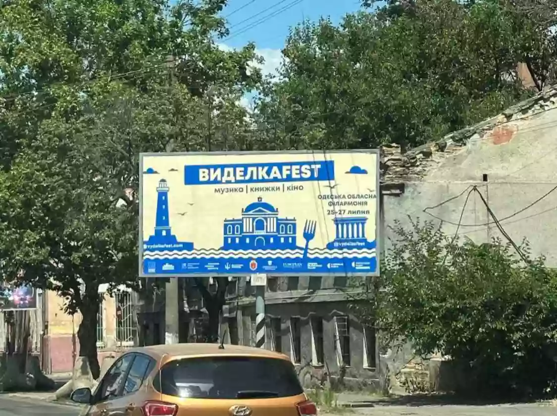 В Одесі скасували фестиваль «Виделкаfest» через російську загрозу