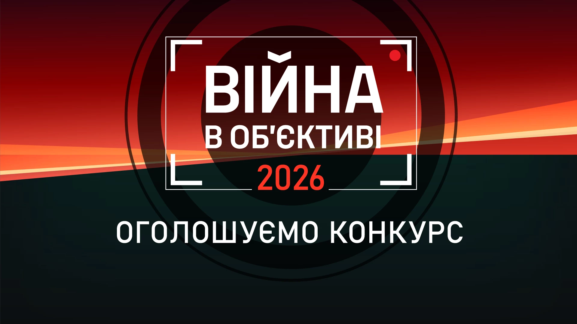 Тероборона оголосила журналістський конкурс &laquo;Війна в об&rsquo;єктиві&raquo;