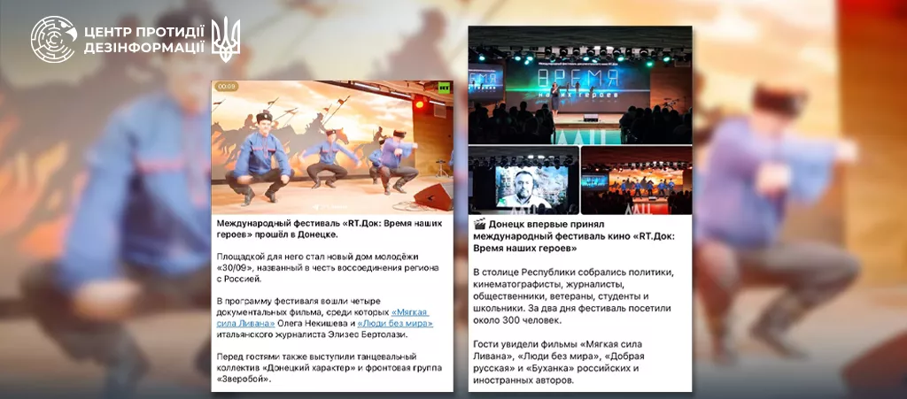 RT просуває в Донецьку пропаганду під виглядом фестивалю документального кіно, &mdash; ЦПД