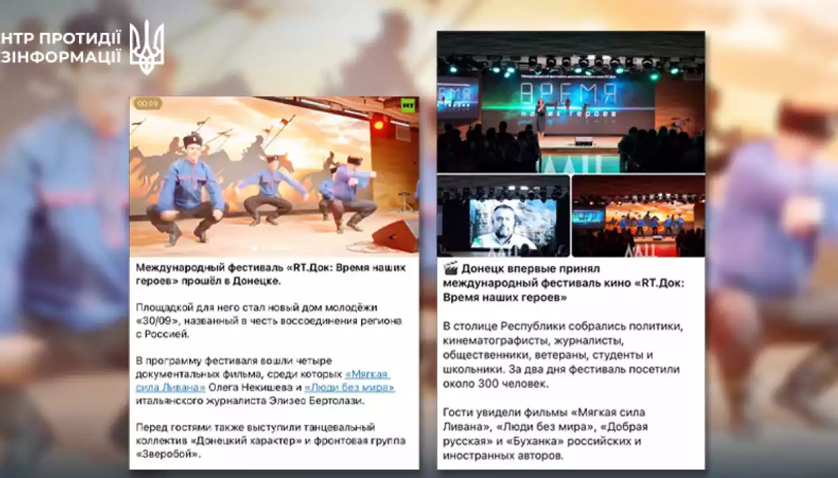 RT просуває в Донецьку пропаганду під виглядом фестивалю документального кіно, &mdash; ЦПД