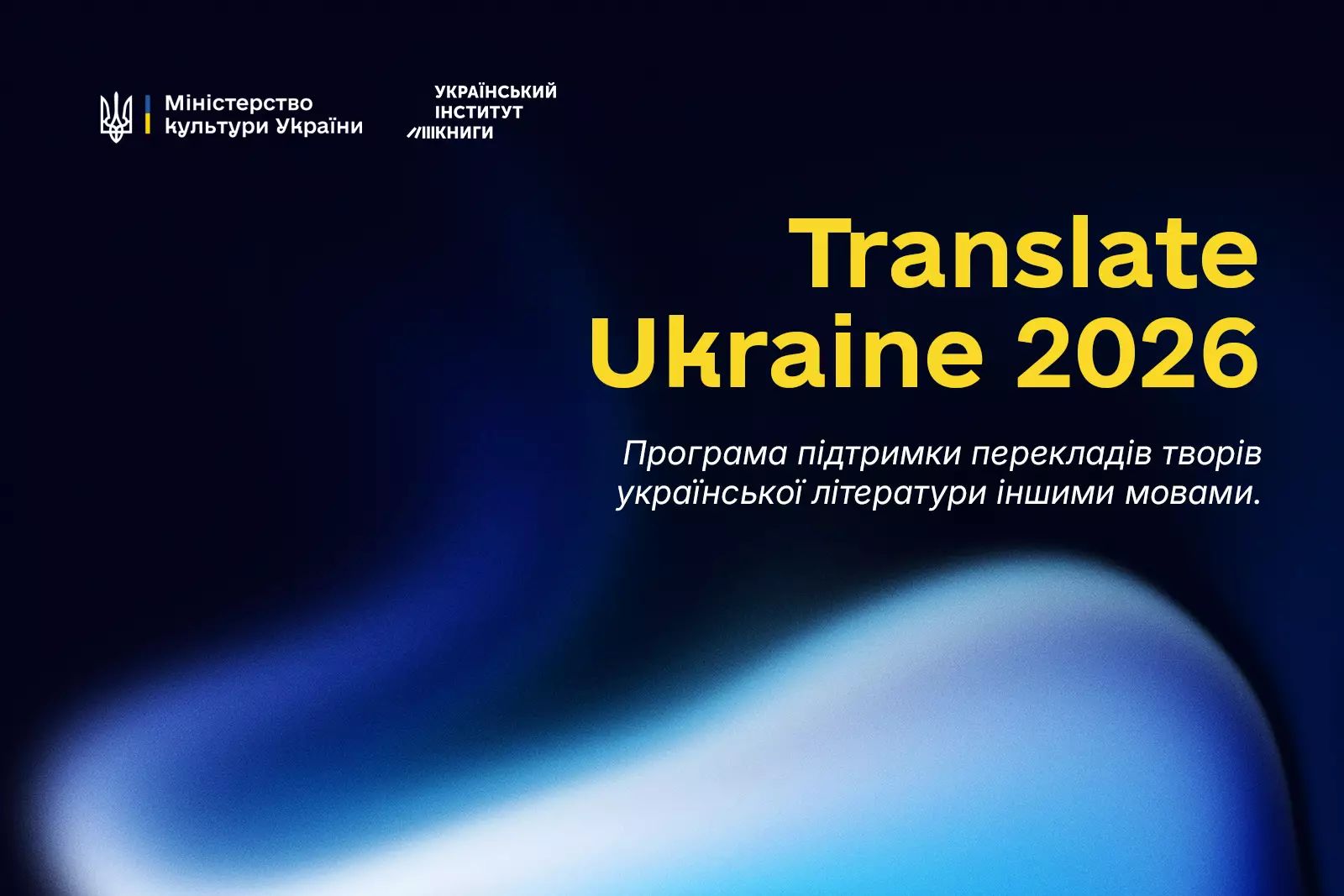 100 українських книжок перекладуть 30 мовами в межах програми Translate Ukraine, &mdash; Мінкульт