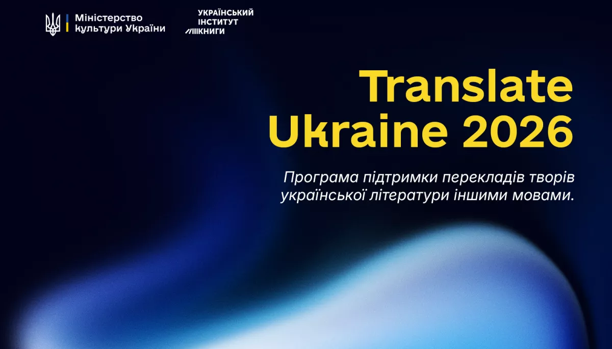 100 українських книжок перекладуть 30 мовами в межах програми Translate Ukraine, &mdash; Мінкульт