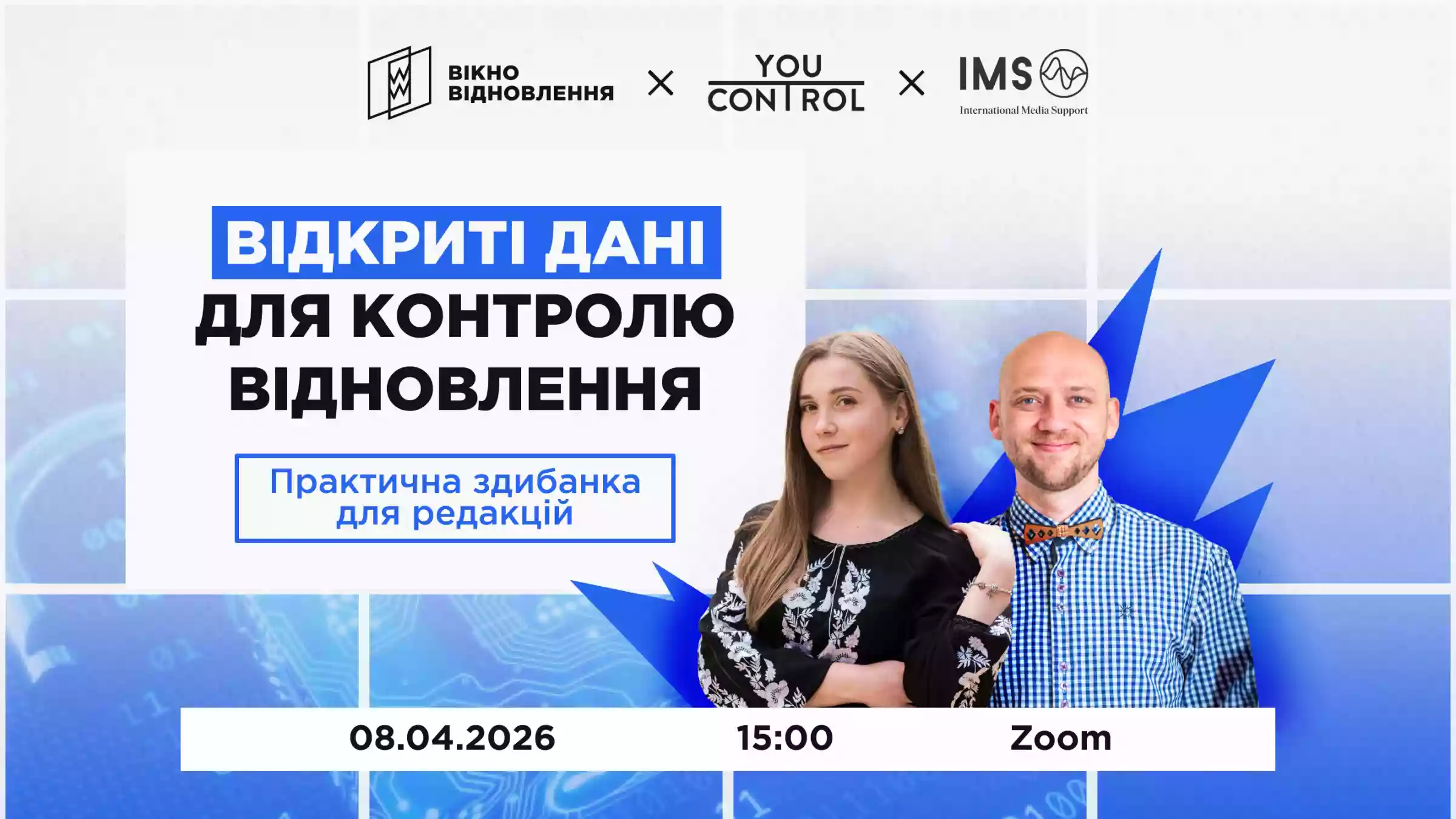 8 квітня - онлайн-здибанка від &laquo;Вікна Відновлення&raquo; та YouControl