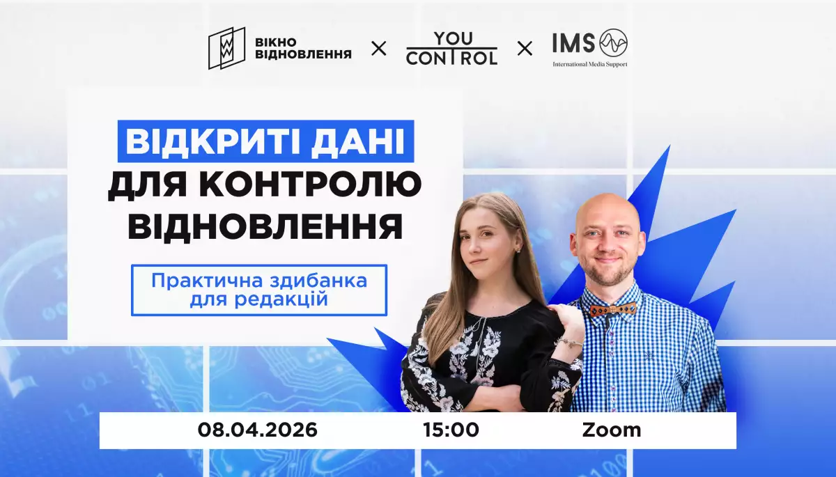 8 квітня - онлайн-здибанка від &laquo;Вікна Відновлення&raquo; та YouControl