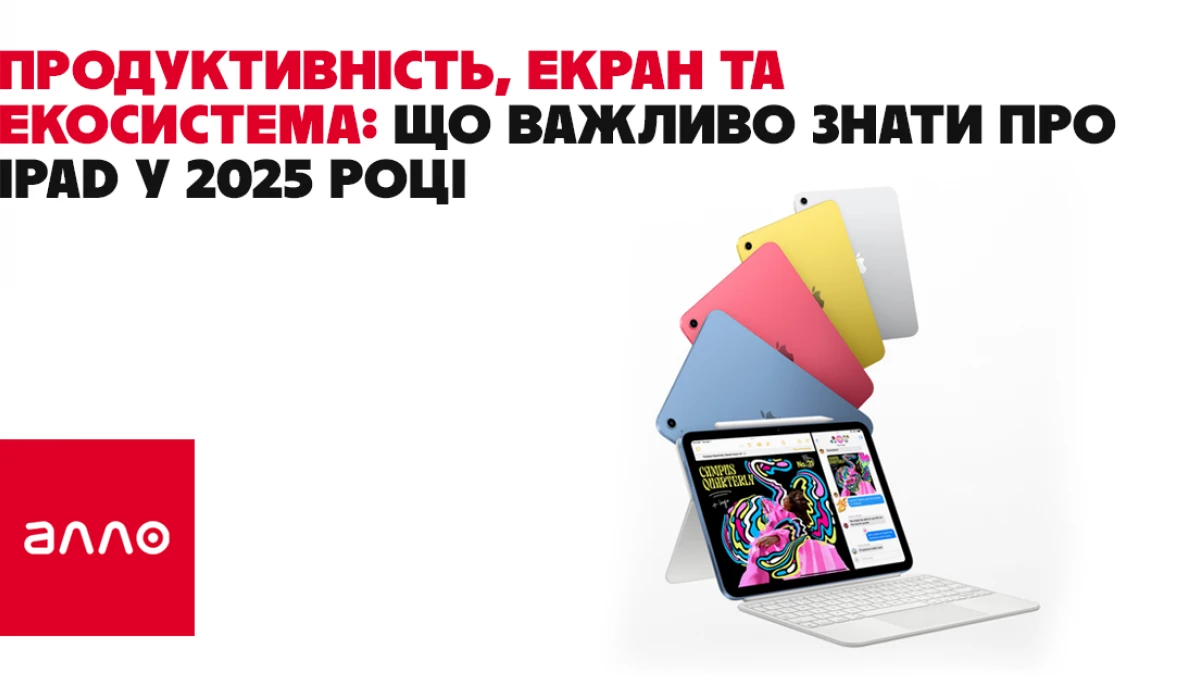 Продуктивність, екран та екосистема: що важливо знати про iPad у 2026 році
