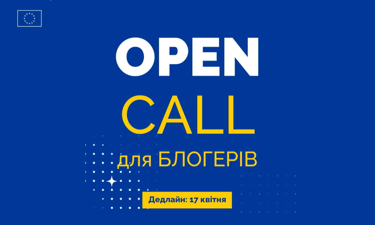 Представництво ЄС оголосило конкурс відео про європейське майбутнє України для творців контенту і блогерів