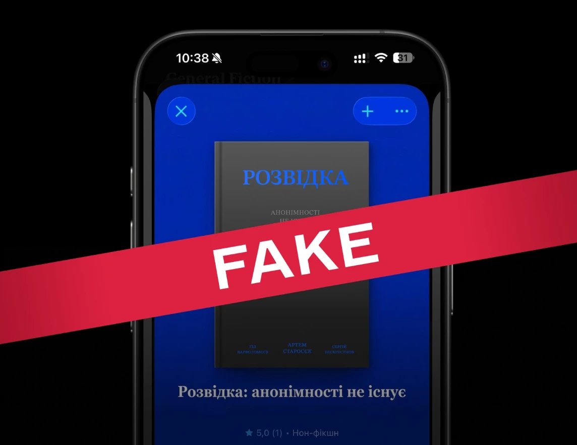 Шахраї продають електронний варіант книги &laquo;Розвідка: анонімності не існує&raquo; від імені Molfar